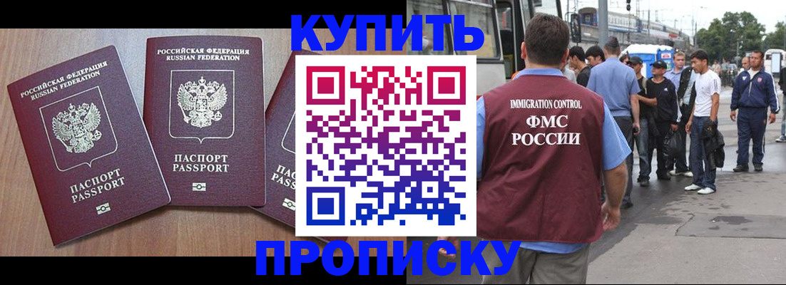 прописка 2025 в Алтае