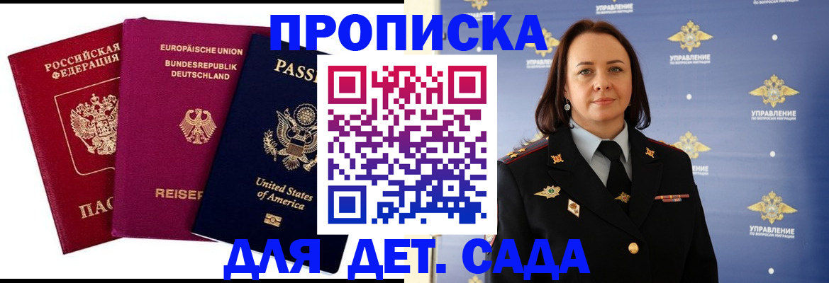 прописка законно в Алтае