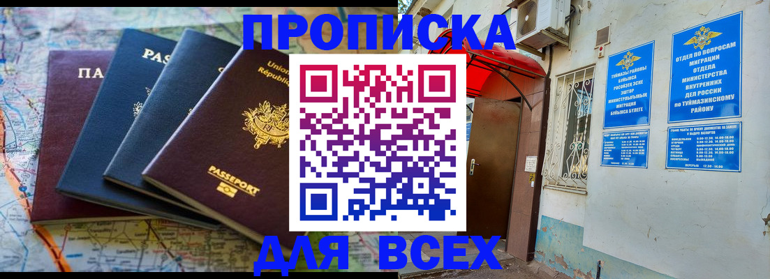 прописка регистрация в Алтае