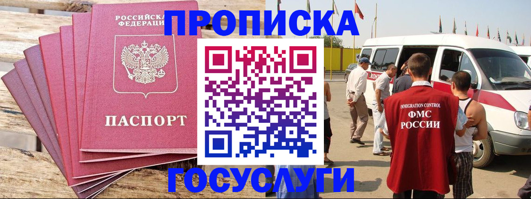временная регистрация 2025 в Алтае