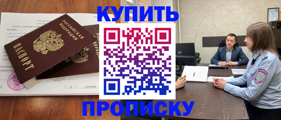 где прописаться в Алтае