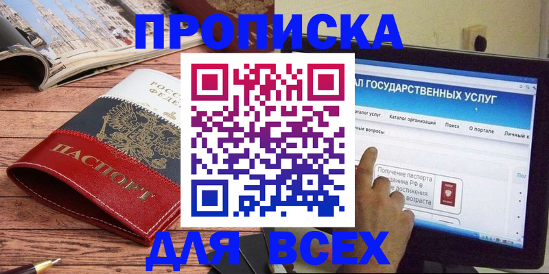 где прописаться в Алтае