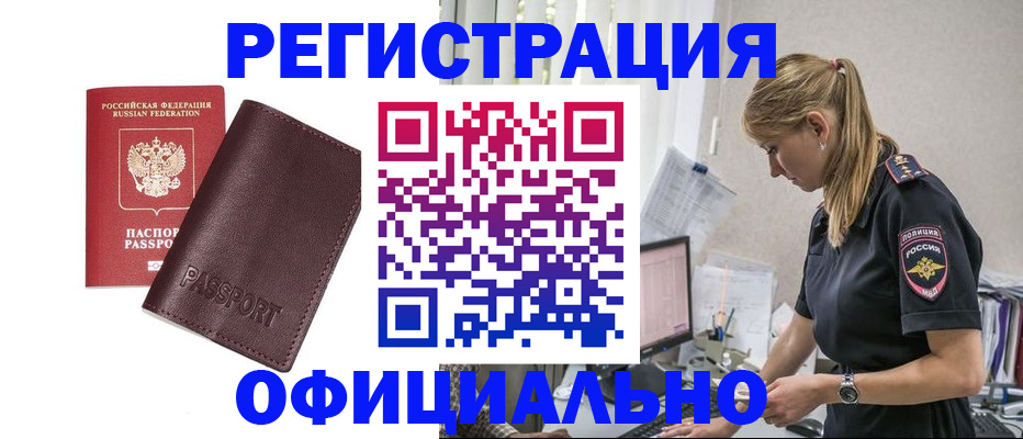 временная регистрация 2025 в Алтае