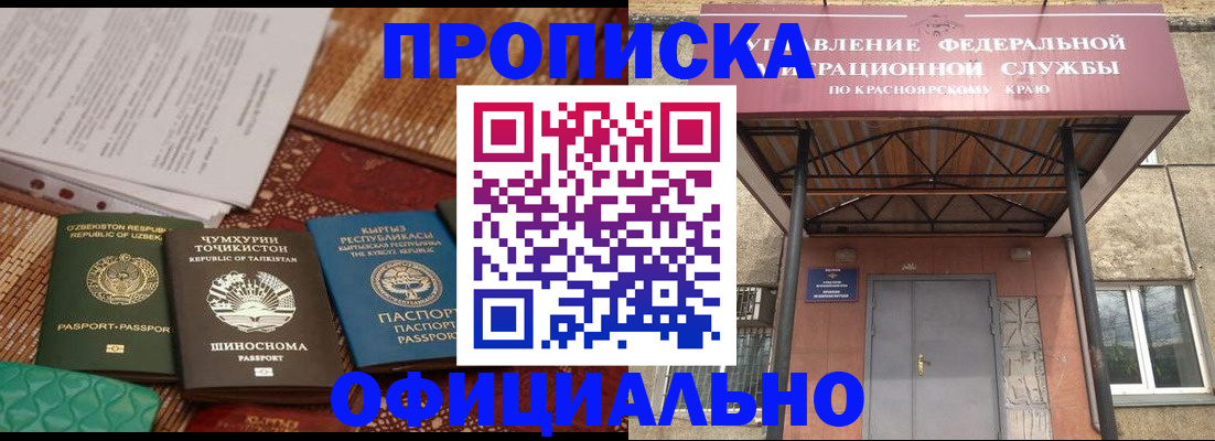 прописка иностранных граждан в Алтае