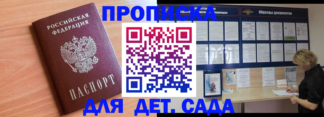 прописка от собственника в Алтае