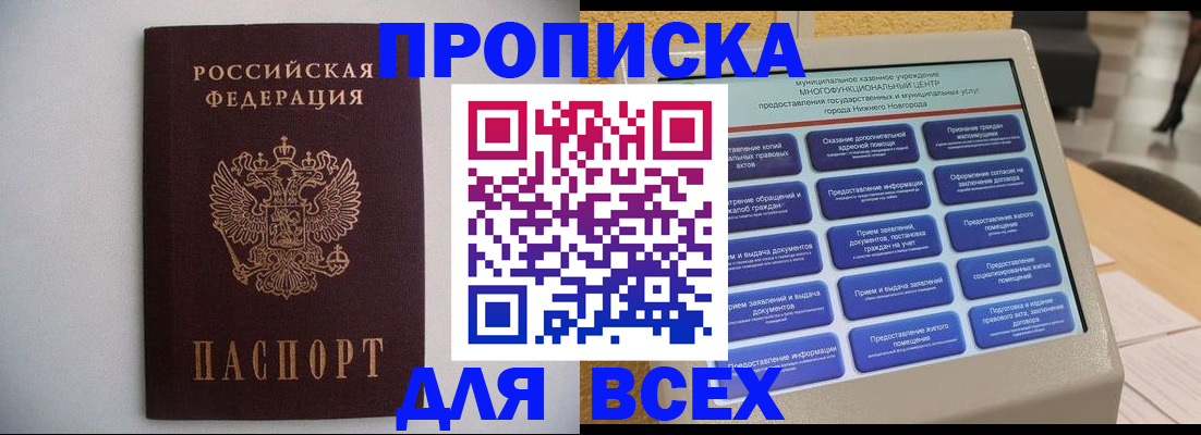 временная регистрация для школы в Алтае