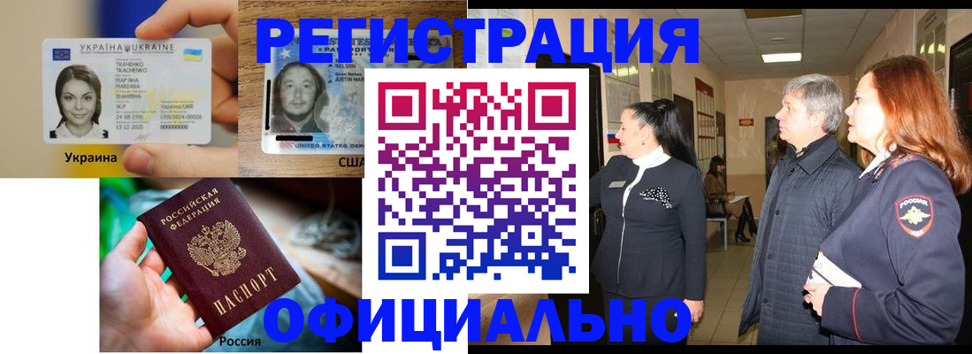 временная регистрация в Алтае